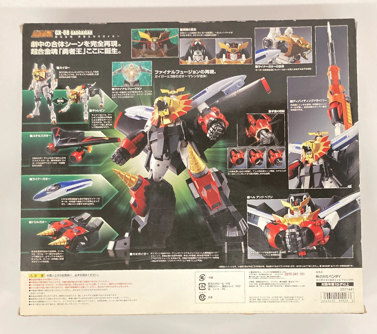 Bandai Soul of Chogokin Gaogaigar GX-68