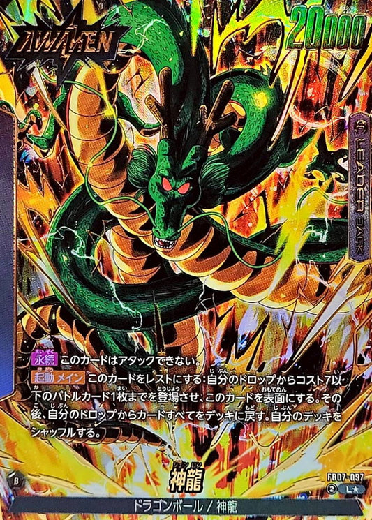 Shenron (parallel) [L☆] {FB07-097}