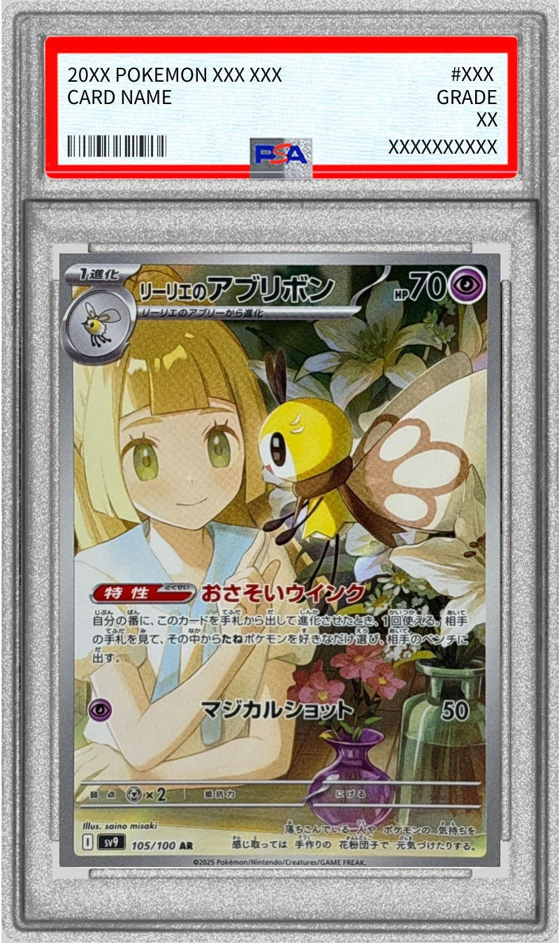 [PSA9 appraised] Lillie's Abibon [AR] {105/100}