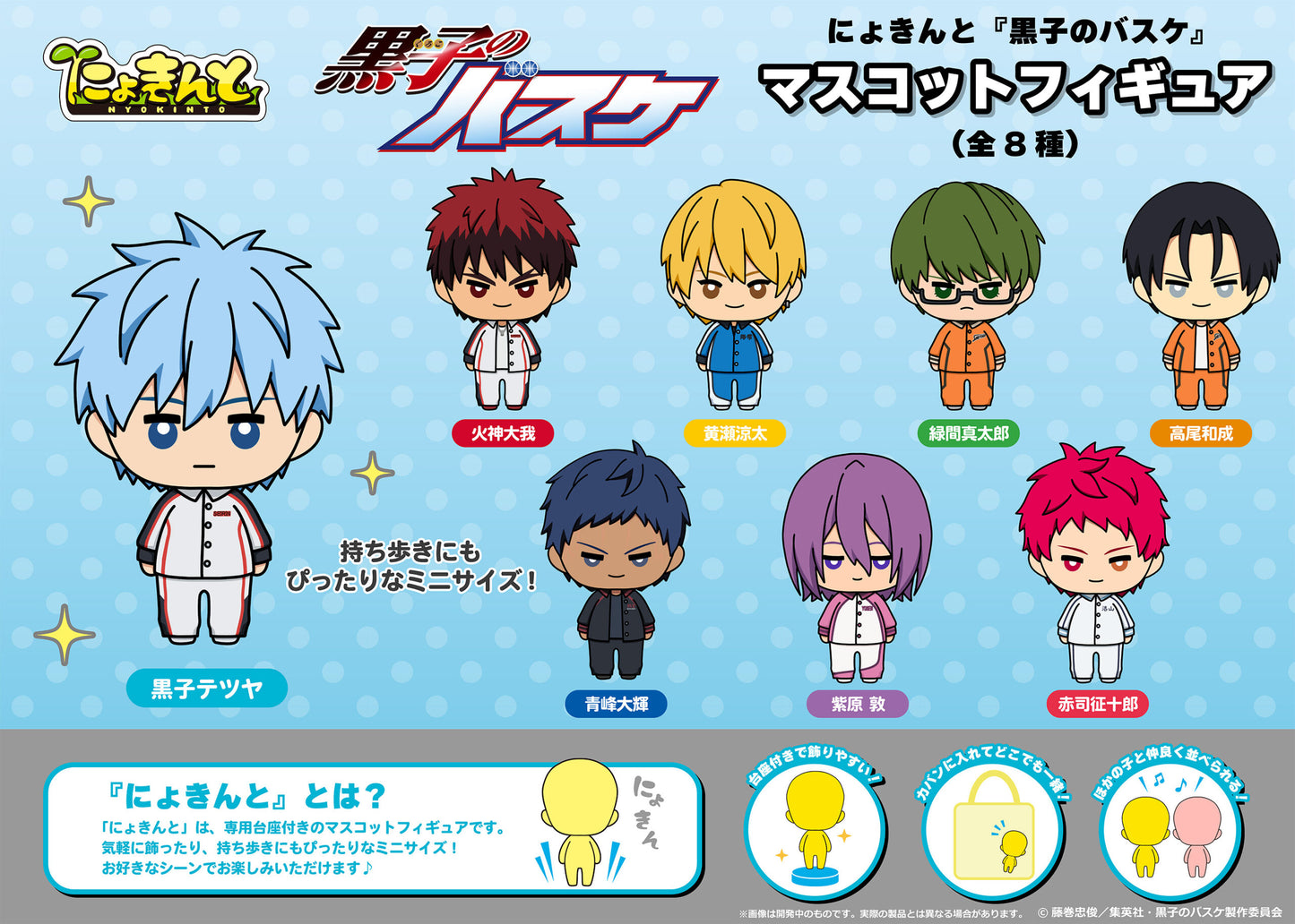Nyokin and "Kuroko's Basketball" mascot figures <<8 types>> Quantity in 1BOX: 8