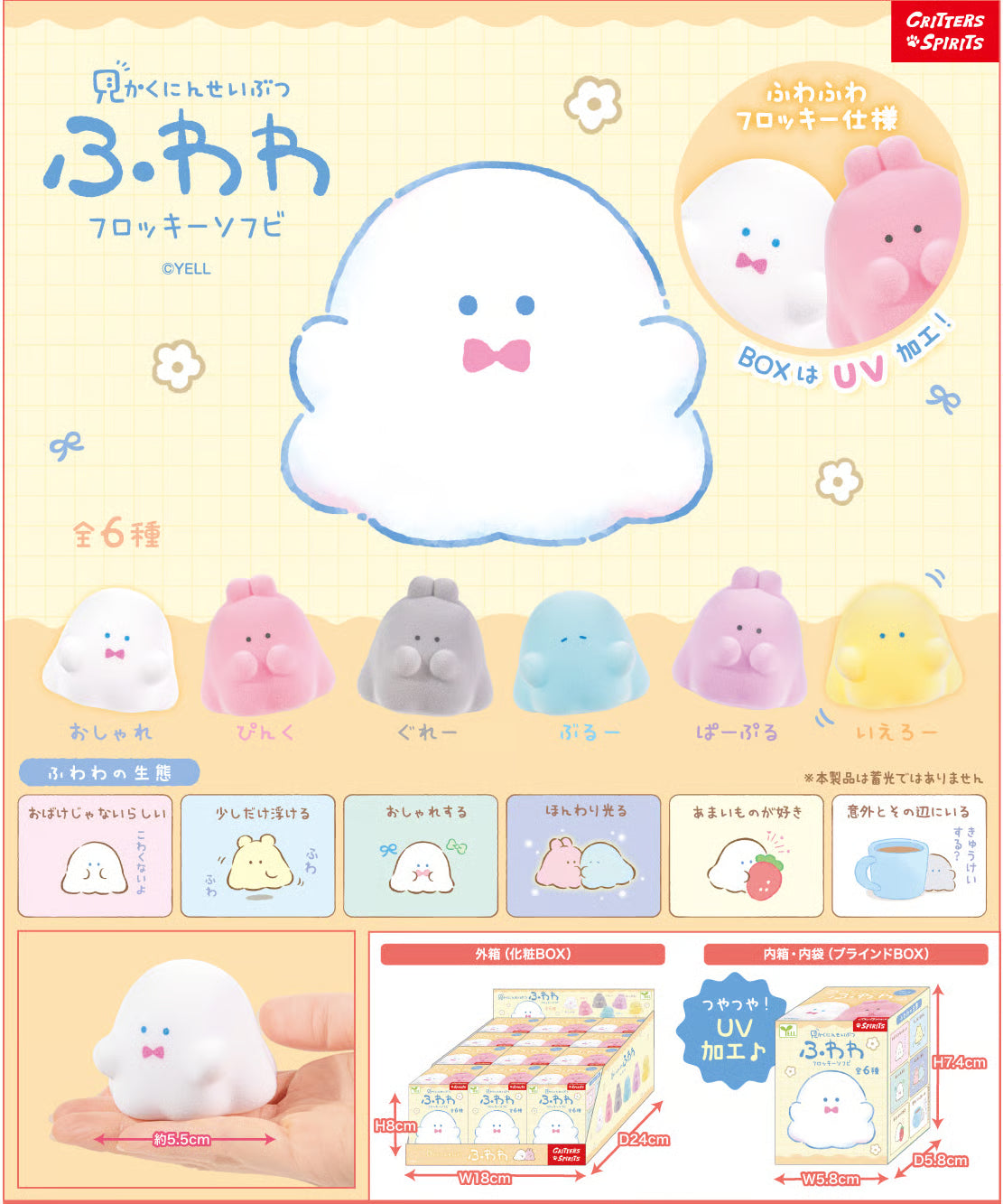Mikaku Nin Seibutsu Fuwawa Flocky Soft Vinyl 1BOX Quantity: 12