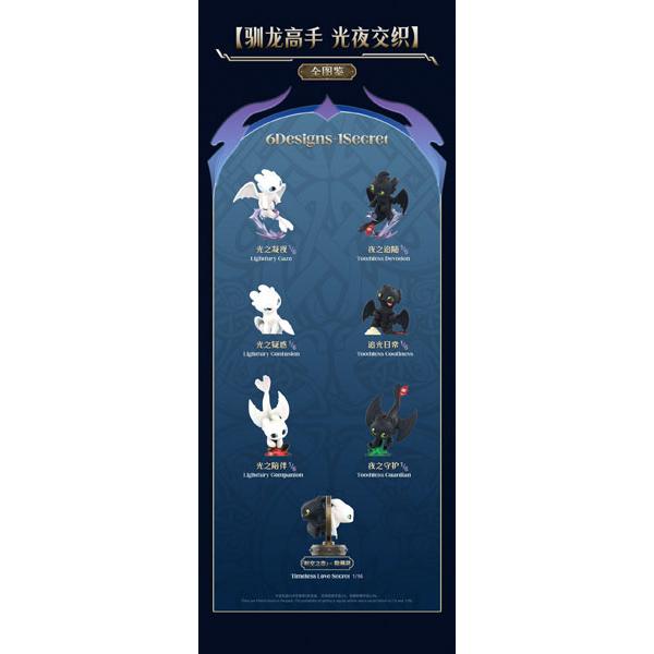 【52TOYS】52TOYS BLINDBOX ヒックとドラゴン 光と夜の交錯 1BOX入数：6